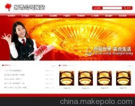 【燈具制造公司網(wǎng)站溫州網(wǎng)頁設(shè)計(jì),溫州網(wǎng)站制作公司】?jī)r(jià)格,廠家,圖片,互聯(lián)網(wǎng)服務(wù),樂清網(wǎng)站建設(shè)-
