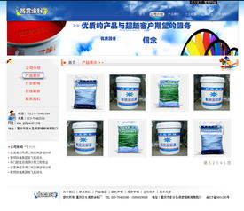 一個涂料廠的網站設計