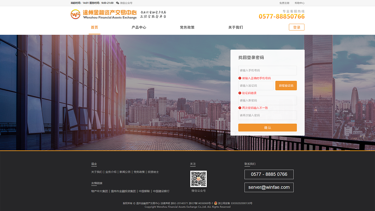 網頁設計-溫州金融交易中心
